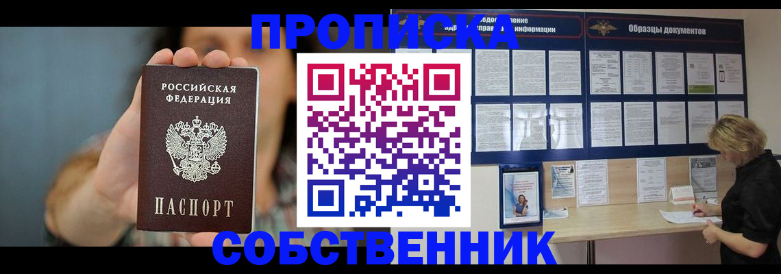 прописка в квартире в Череповце