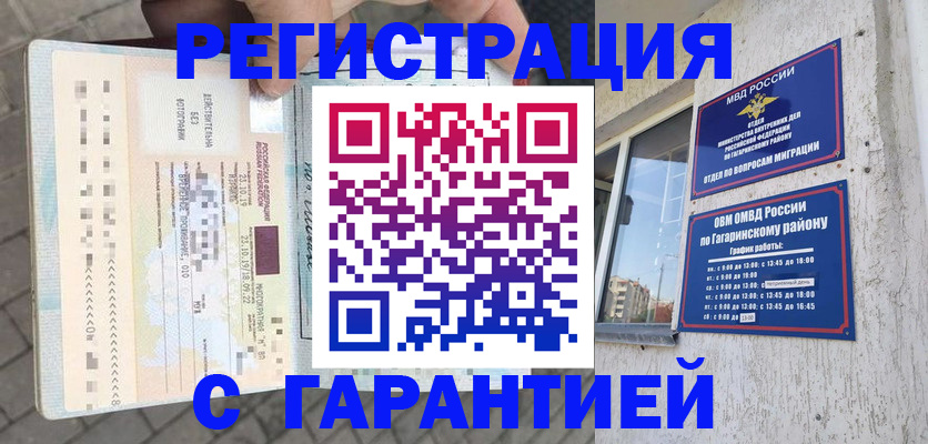 временная регистрация 2025 в Череповце