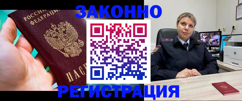 прописка 2025 в Череповце