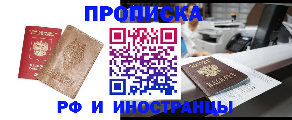 прописка регистрация в Череповце
