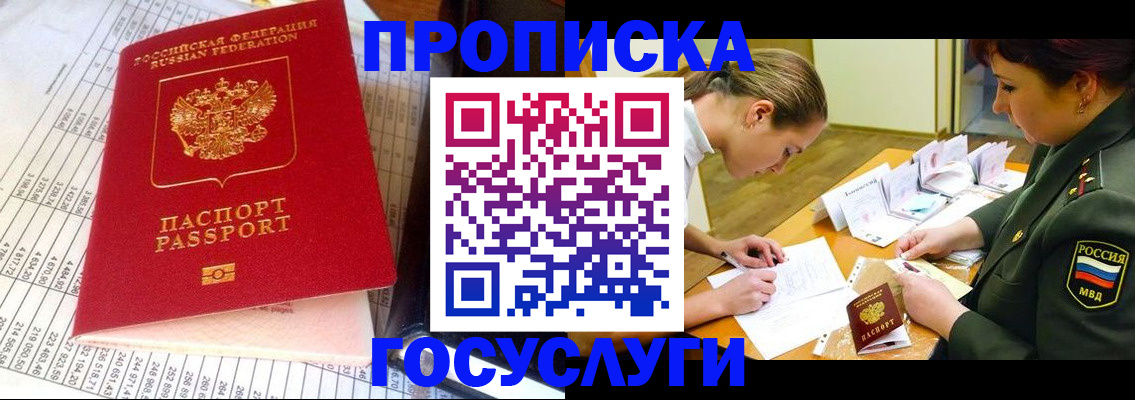 купить прописку в Череповце