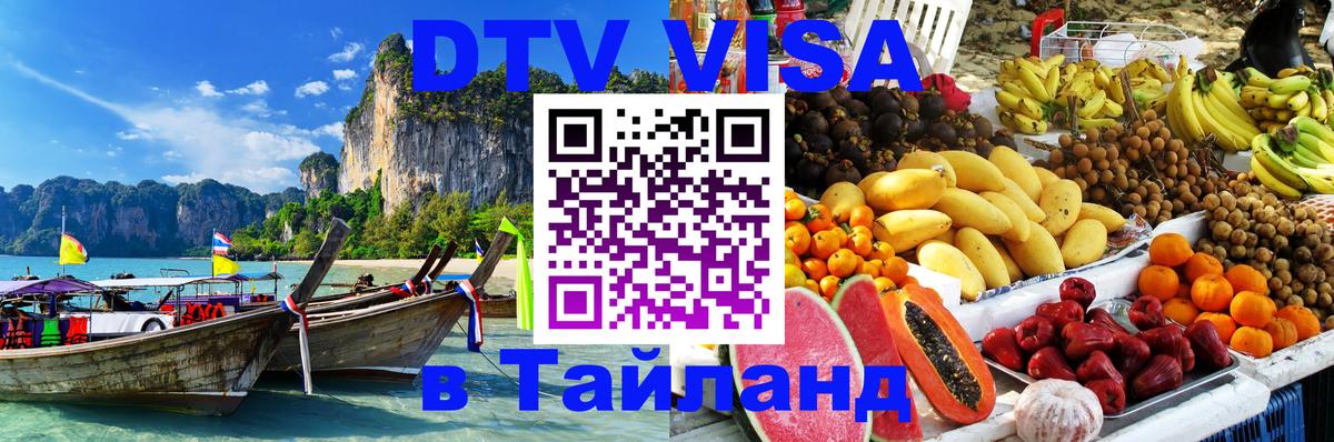Visa в Таиланд Череповец 